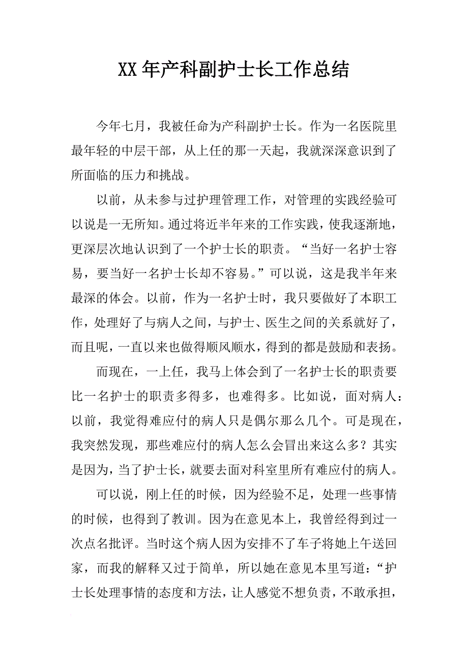 xx年产科副护士长工作总结_第1页