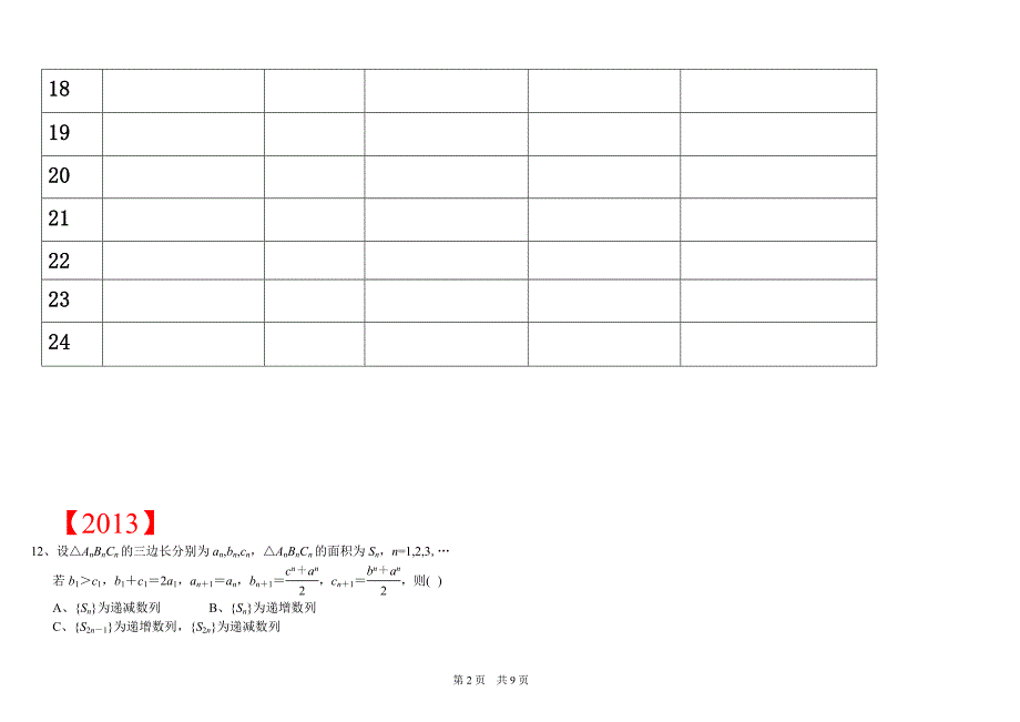 13至17年高考1卷数列考点分布表和考题_第2页