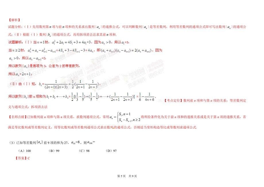 13至17年高考1卷数列考点分布表和考题_第5页