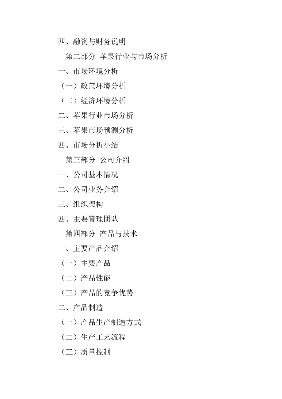 苹果公司商业计划书_第2页