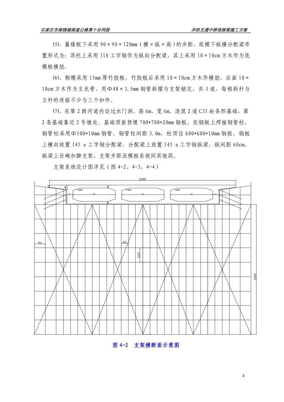 中桥连续箱梁碗扣支架施工方案_第5页