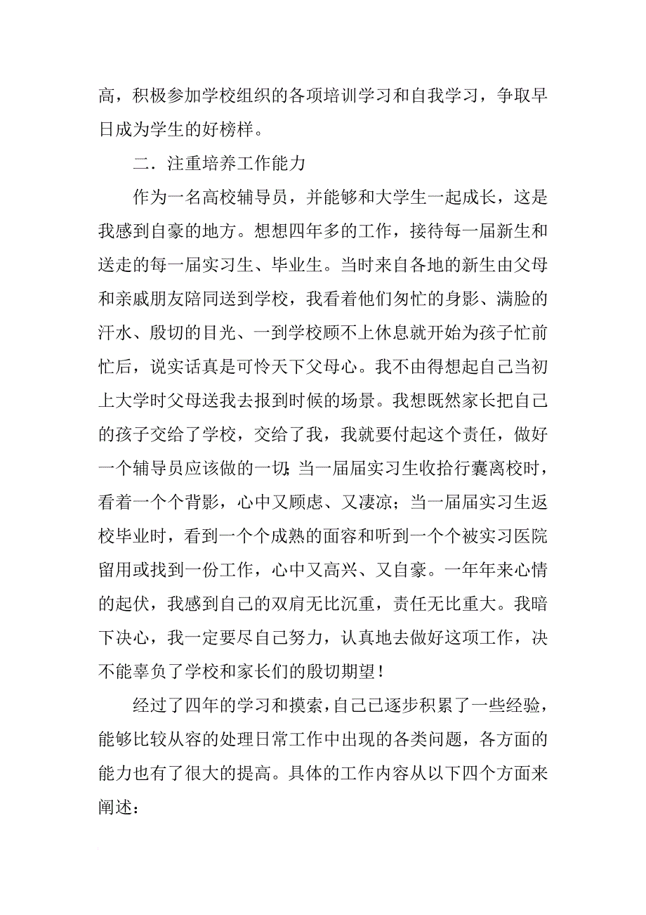 教师工作总结       xx年年终年学期辅导员工作总结_第2页