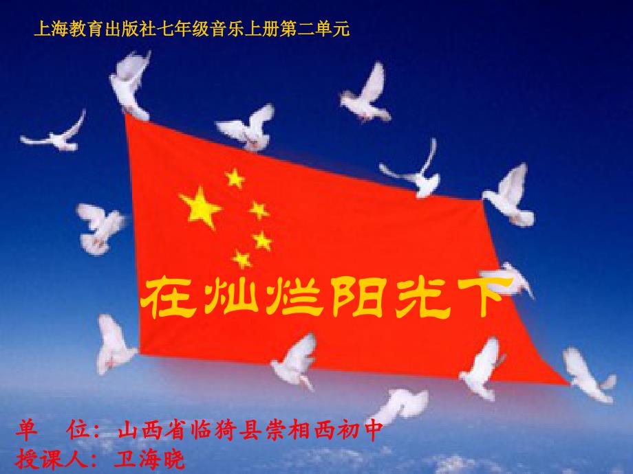 《在灿烂阳光下》ppt_第1页