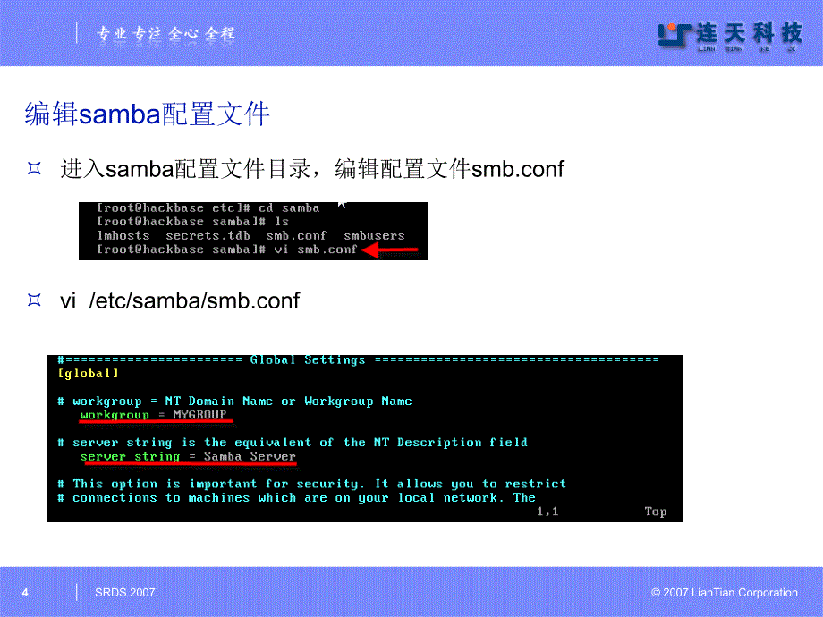 samba软件包的安装配置(精)_第4页