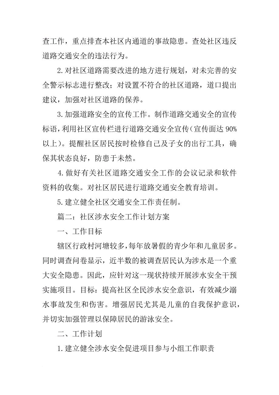 目标实施的计划方案_第2页