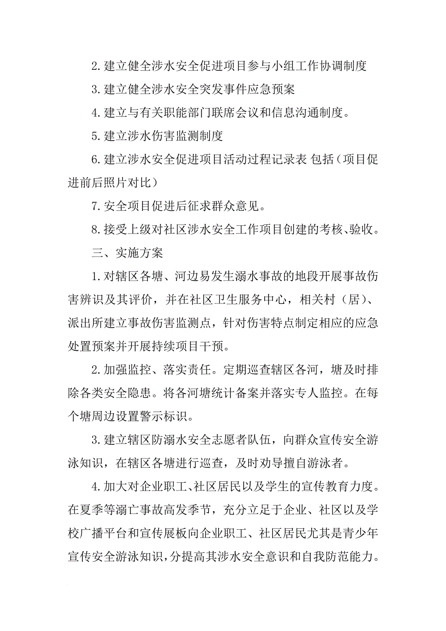 目标实施的计划方案_第3页