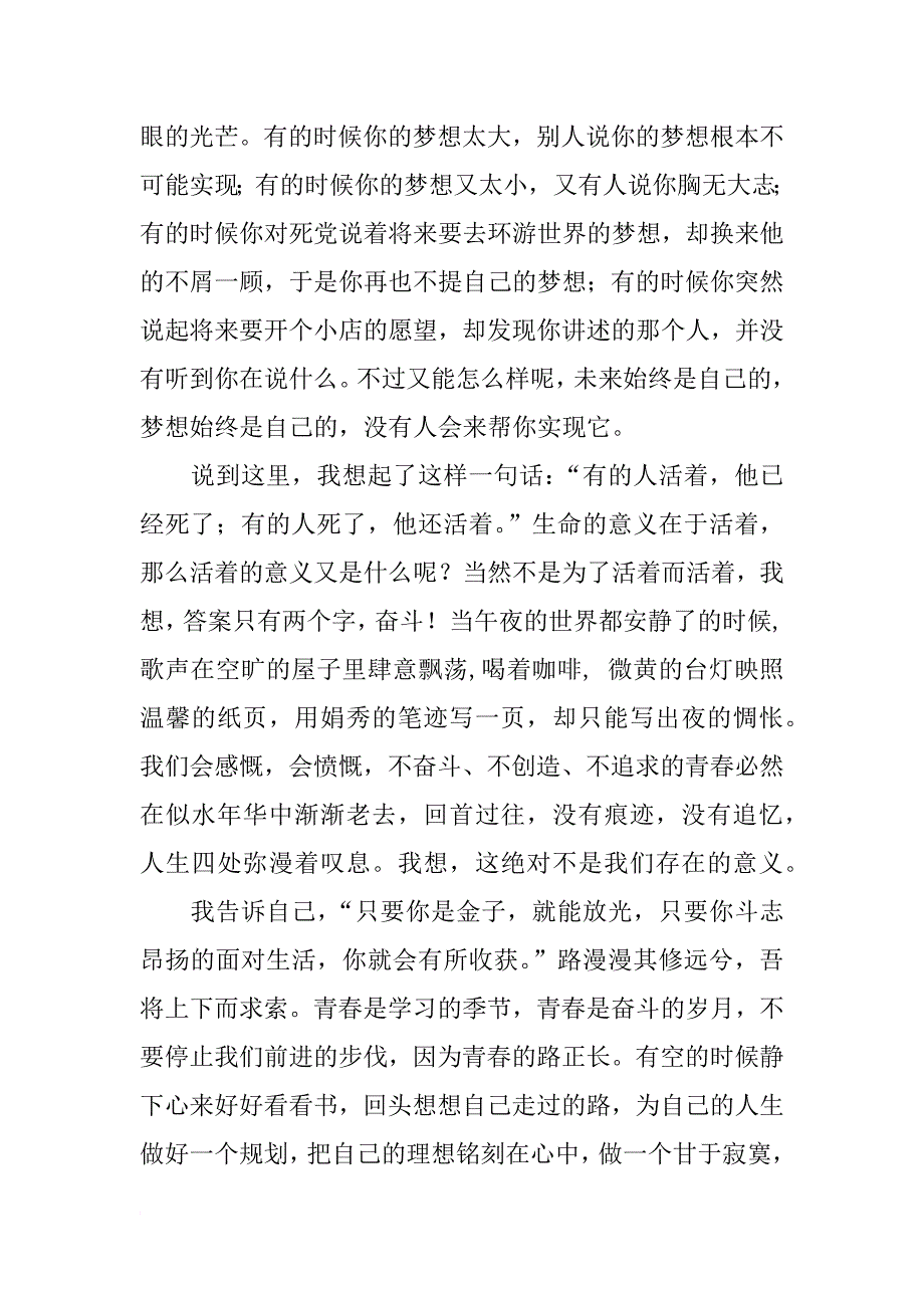 青春奋斗演讲稿1000字_第2页