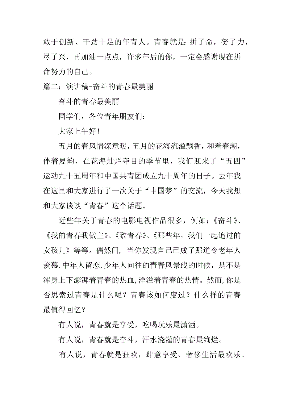 青春奋斗演讲稿1000字_第3页