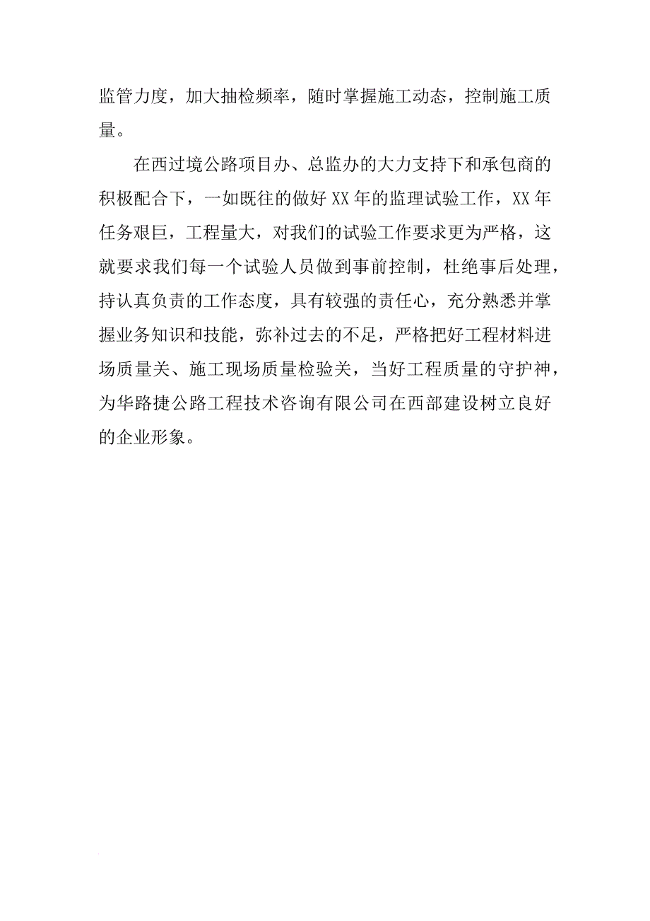 监理工程师个人xx年终工作总结_第3页