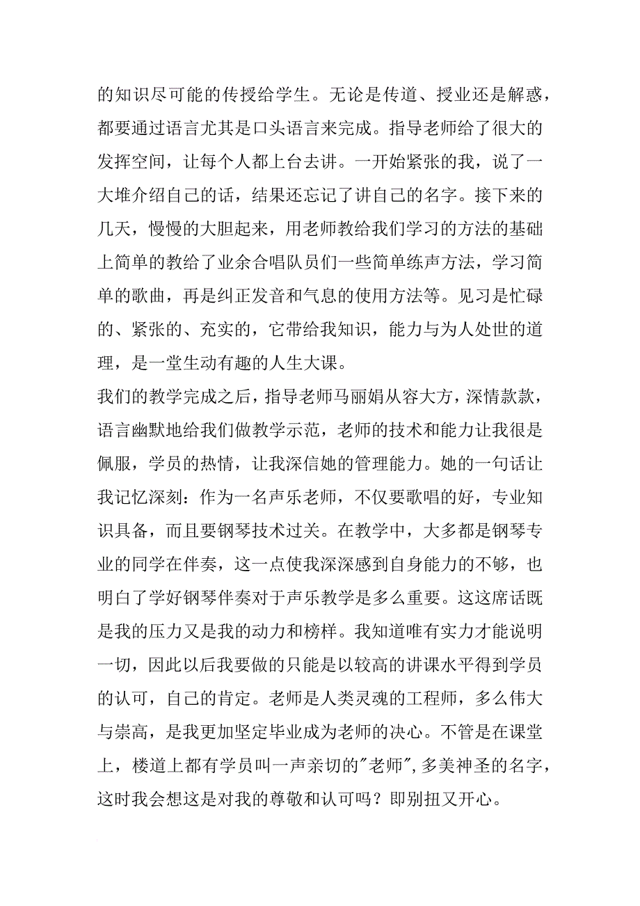 音乐教师见习报告精选_第2页