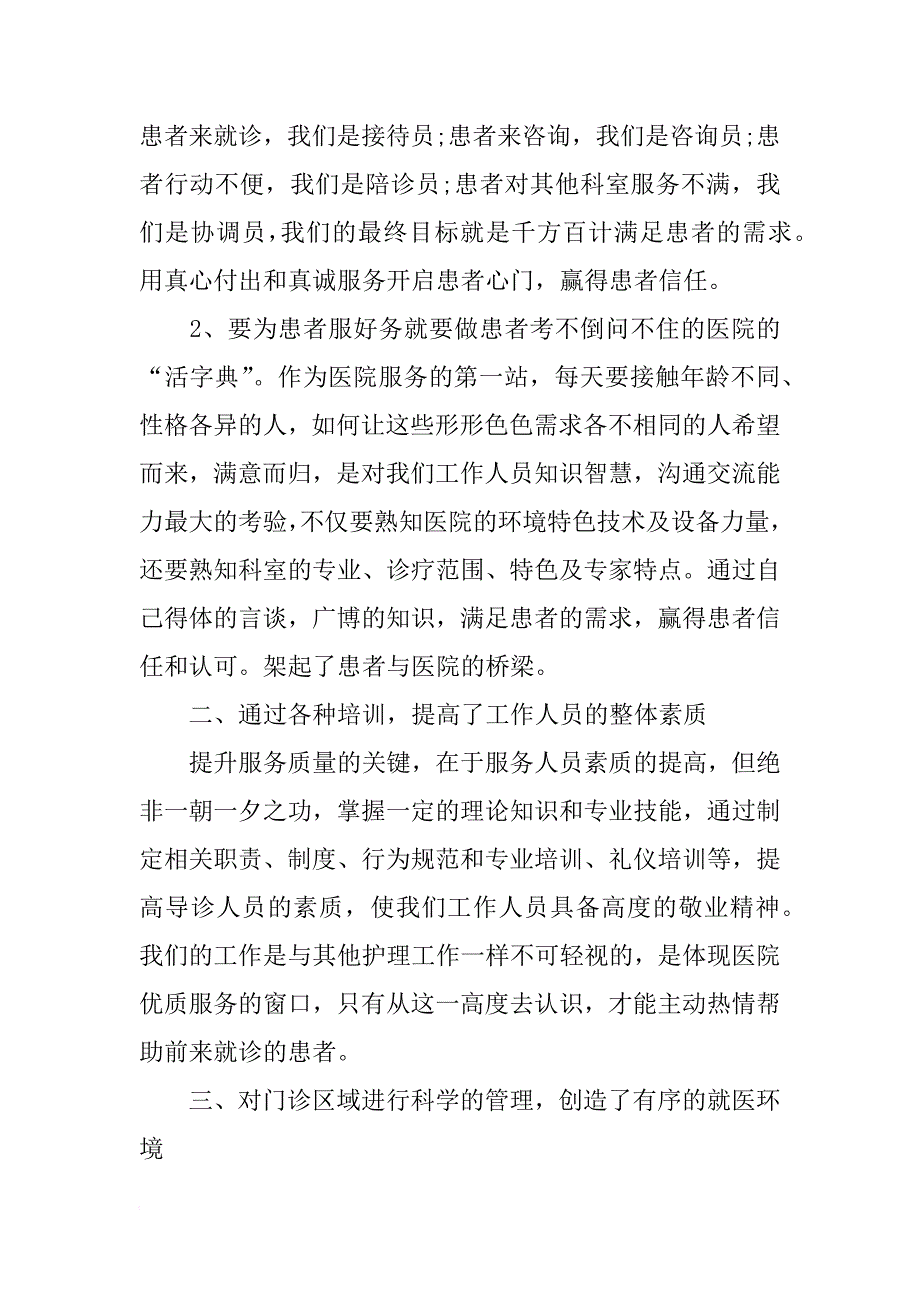 xx导诊护士年终总结_第2页