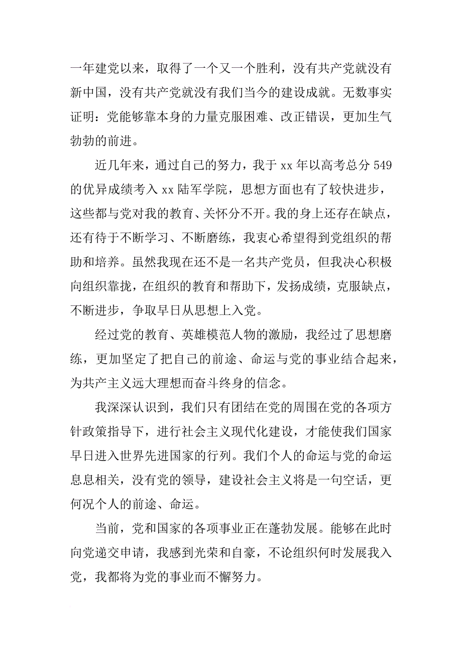 服役军人入党申请书1000字_第2页