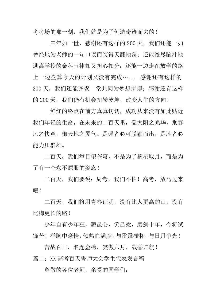 高考二百天誓师大会学生演讲稿_第2页