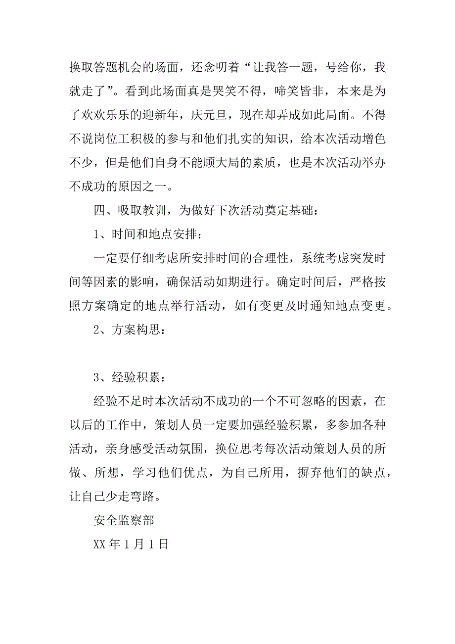 有奖安全知识竞答活动总结_第3页