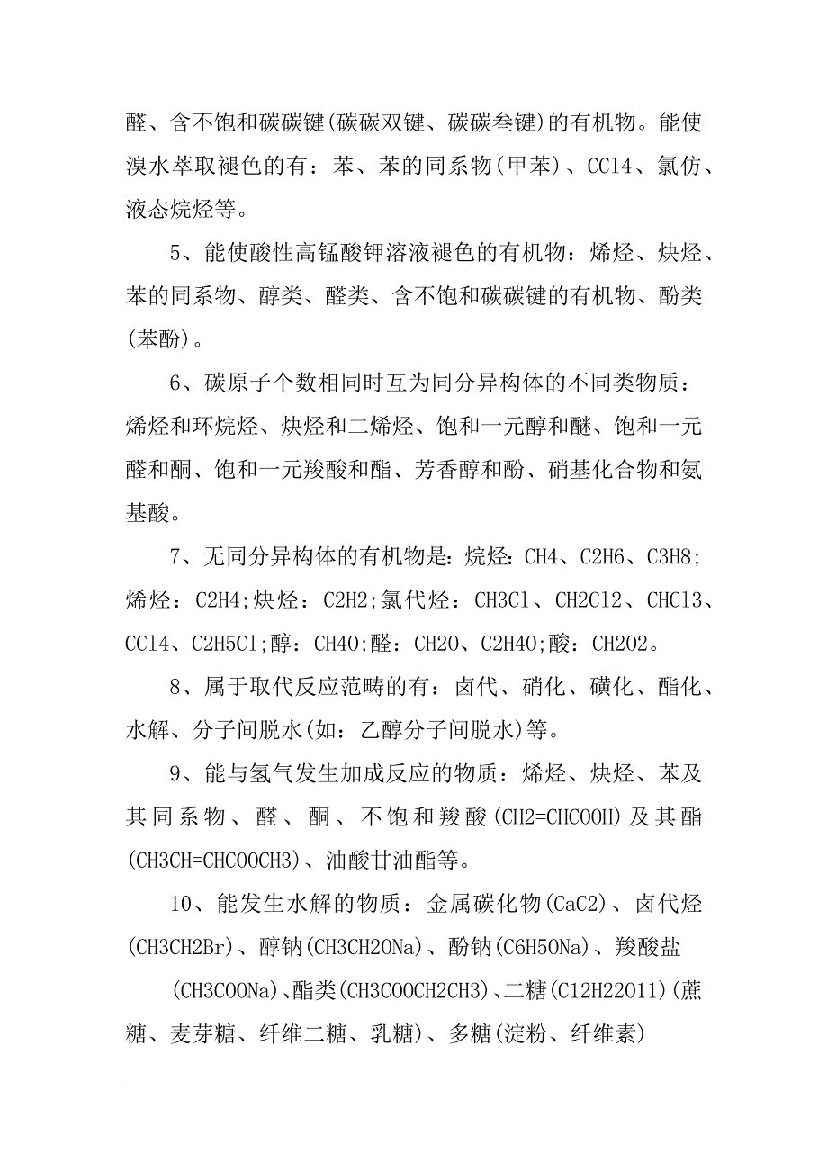 有机化学的基础知识点归纳总结_第2页