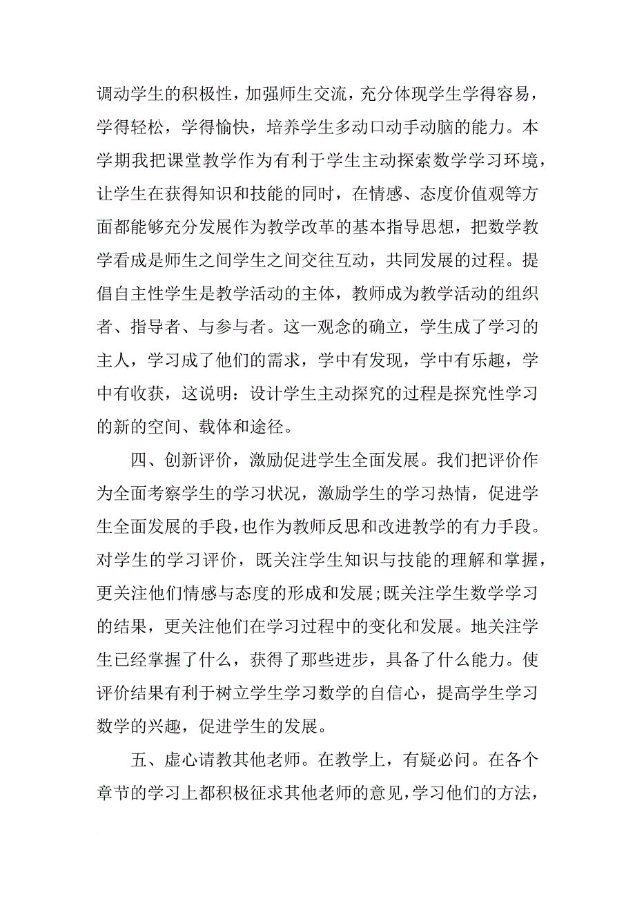 数学教师教学xx年工作总结_第2页