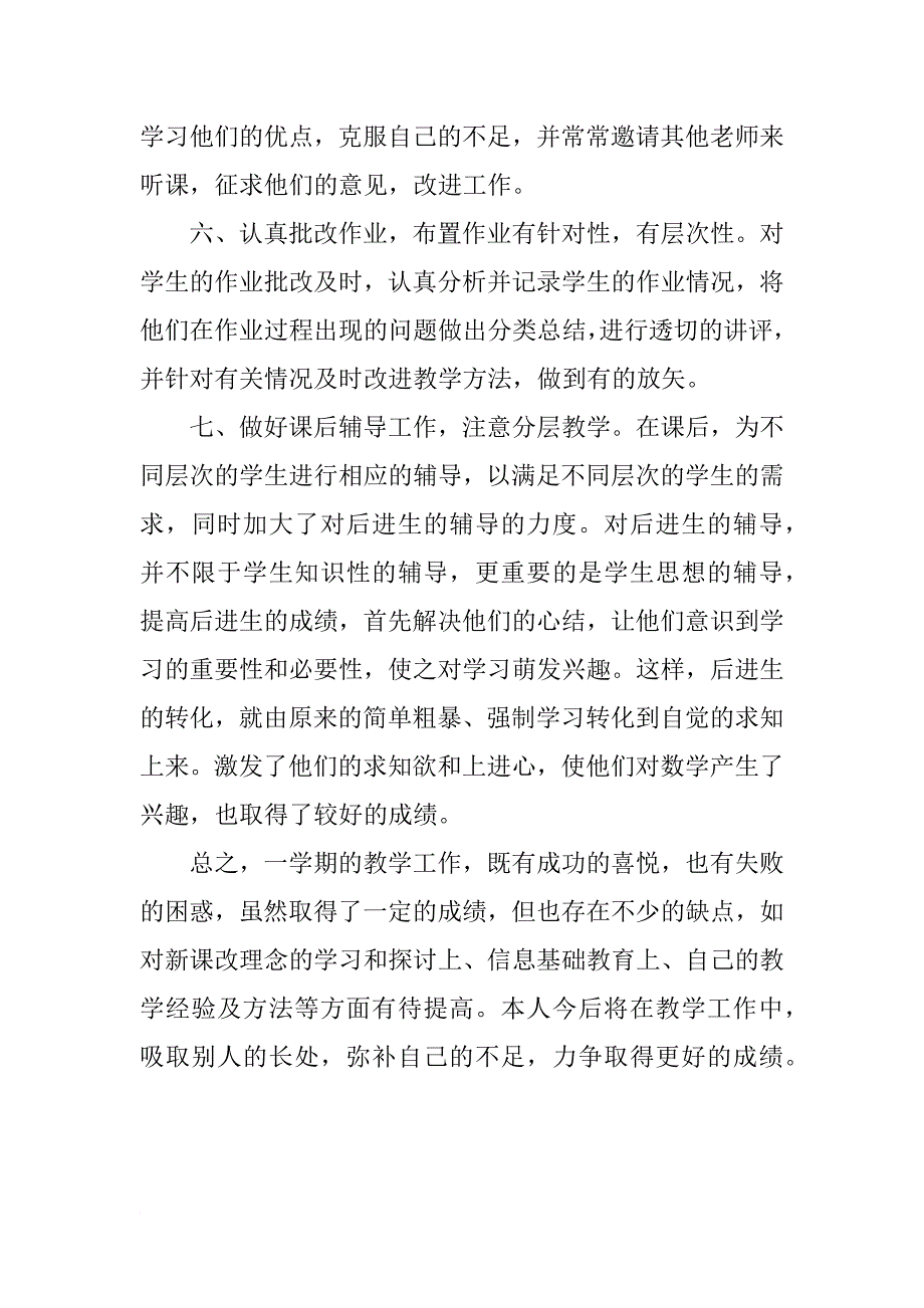 数学教师教学xx年工作总结_第3页