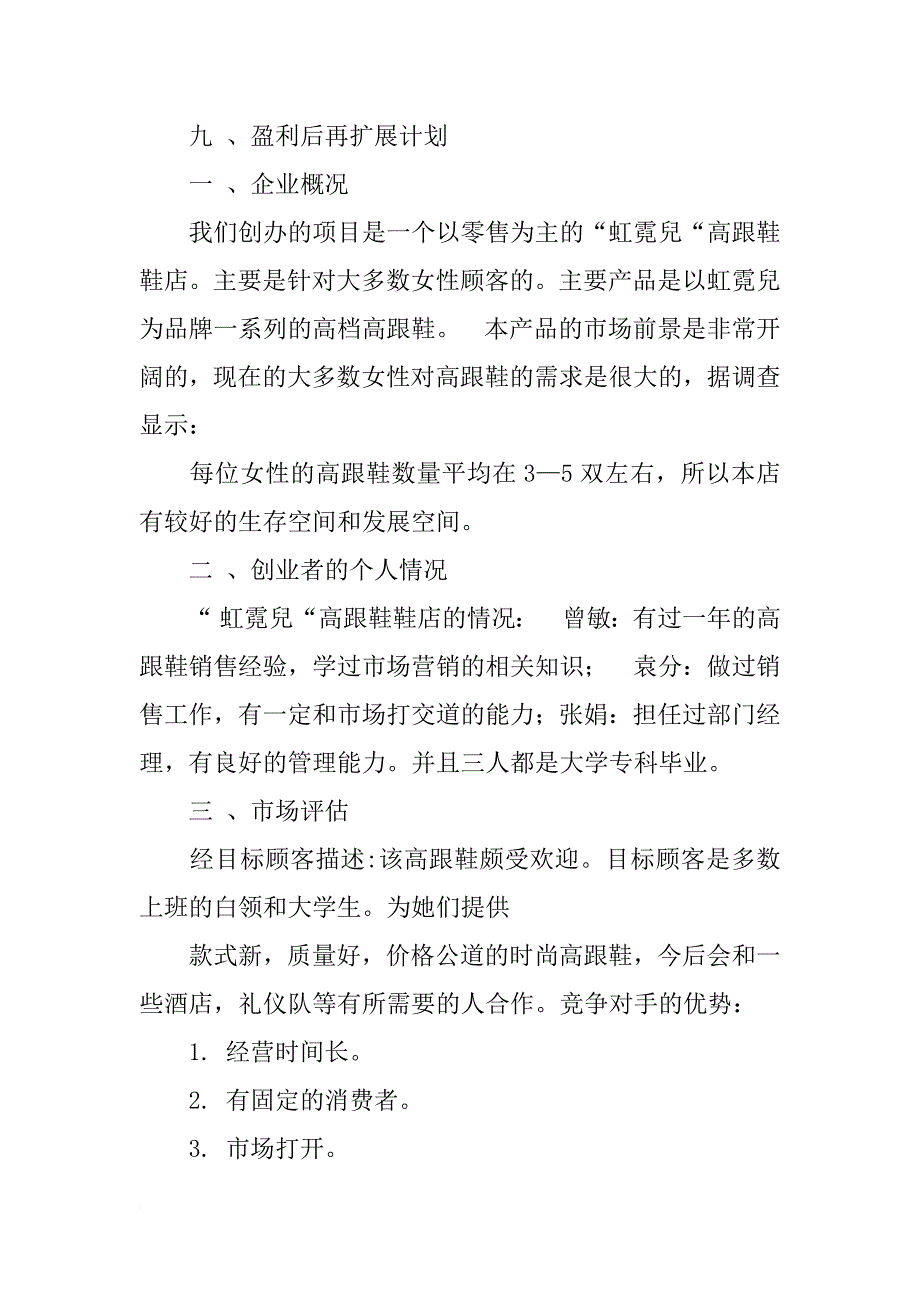 鞋店策划方案3_第4页