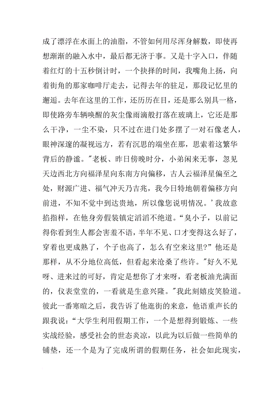 xx寒假仓管社会实践报告_第2页