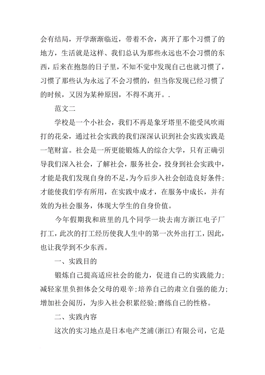 xx寒假仓管社会实践报告_第4页