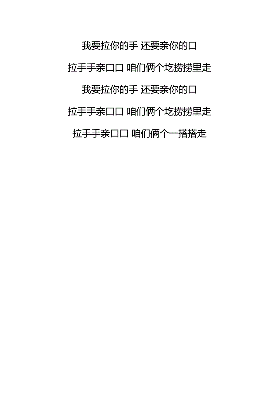 拉手手亲口口;陕北民歌_第2页