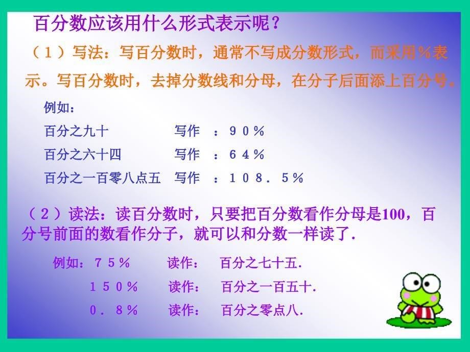 《百分数》ppt课件_第5页