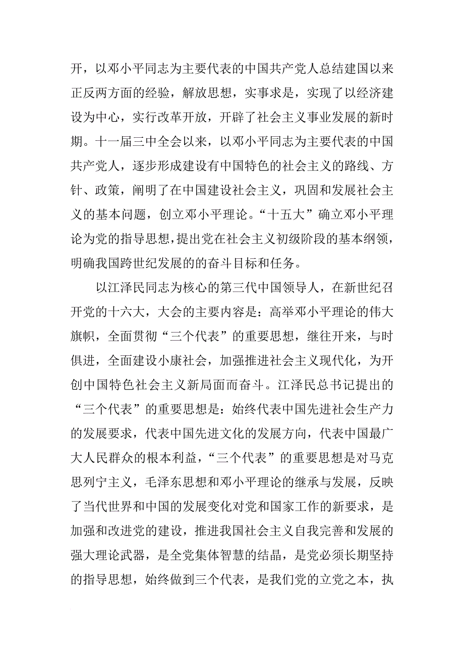 通用版护士入党志愿书_1_第2页