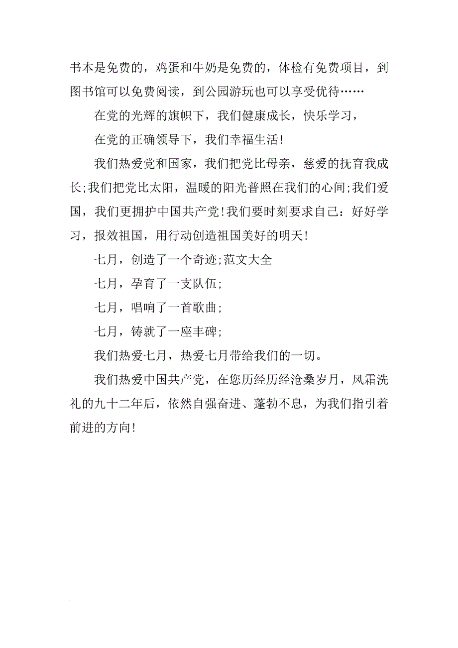 xx年7月建党节思想汇报_第3页