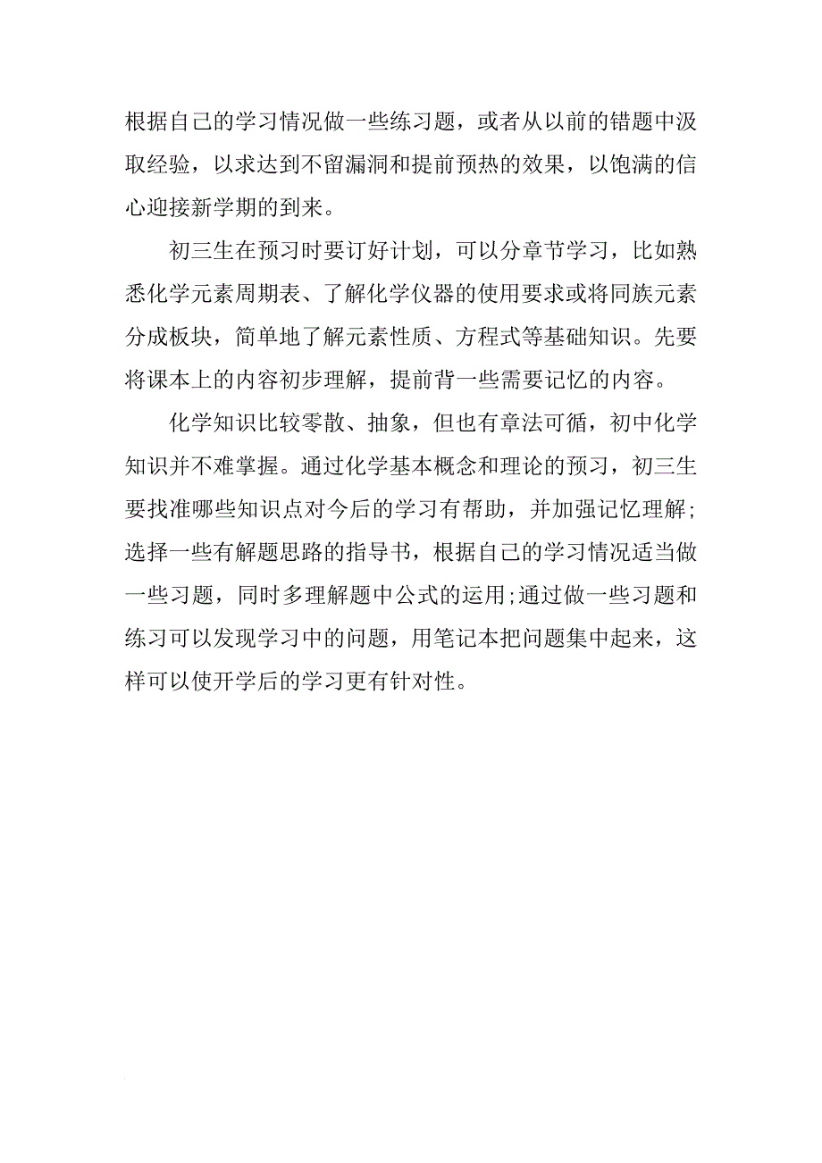 最新初三新学期学习计划_第3页