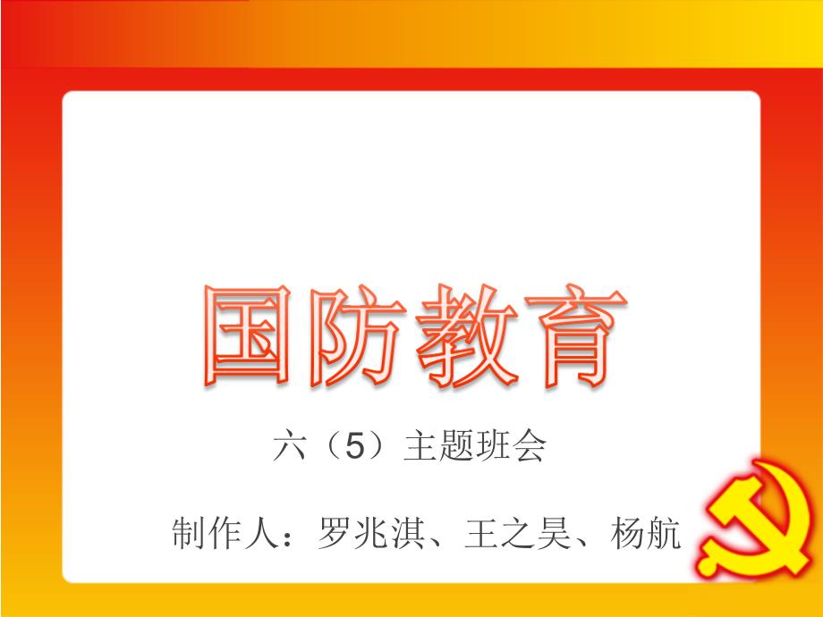 《国防教育》课件3.ppt_第1页