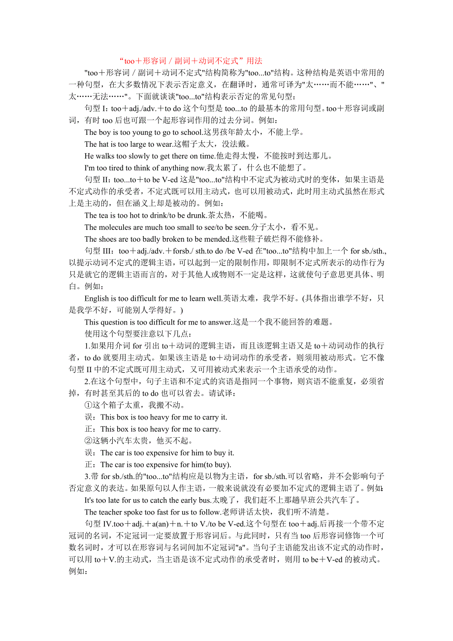 too...to用法小结_第1页