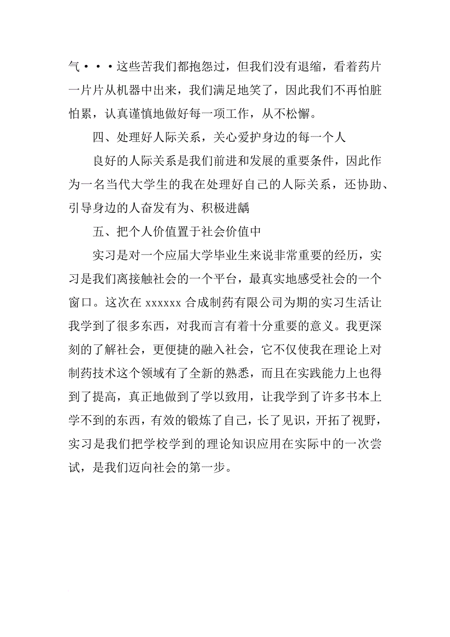 药厂实习总结1500字_1_第3页