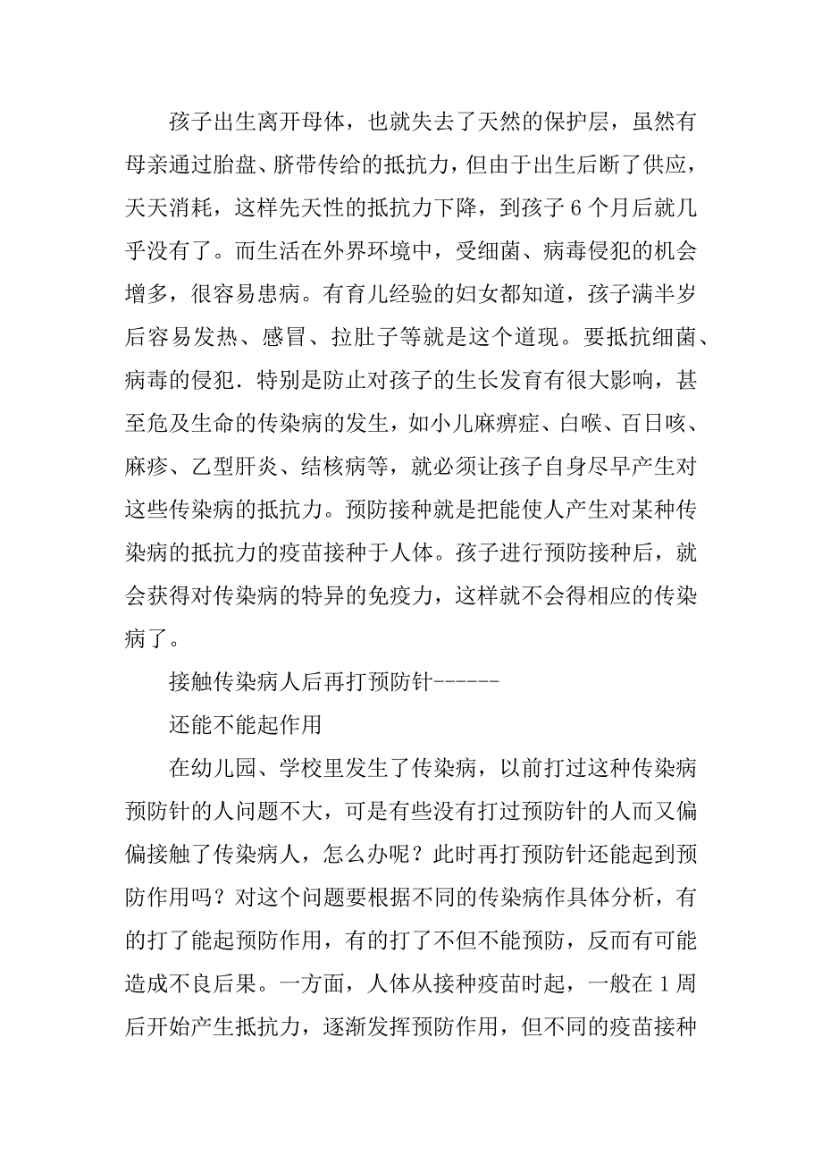 计划免疫宣传资料_第2页