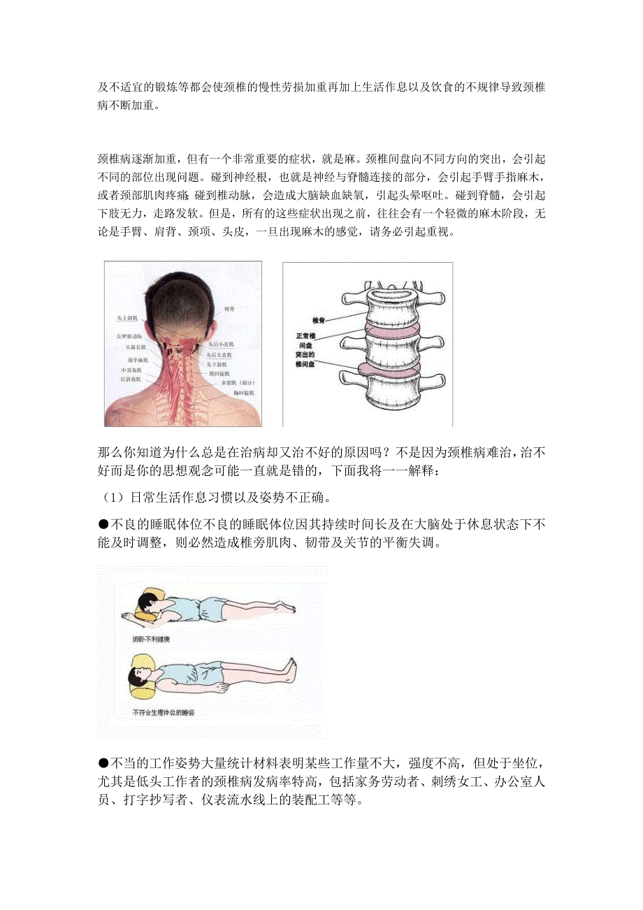 颈椎病是怎样一步步加重,最后导致瘫痪致命的_第2页