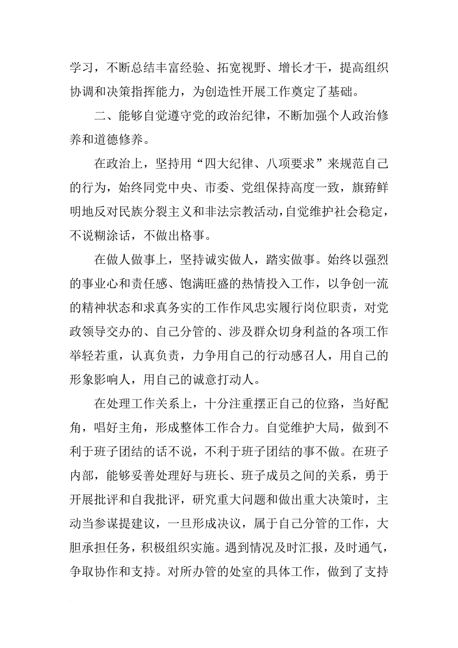 文化述职述廉报告_第4页