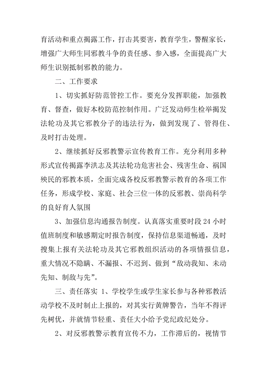 防范和处理邪教问题工作责任书_第2页