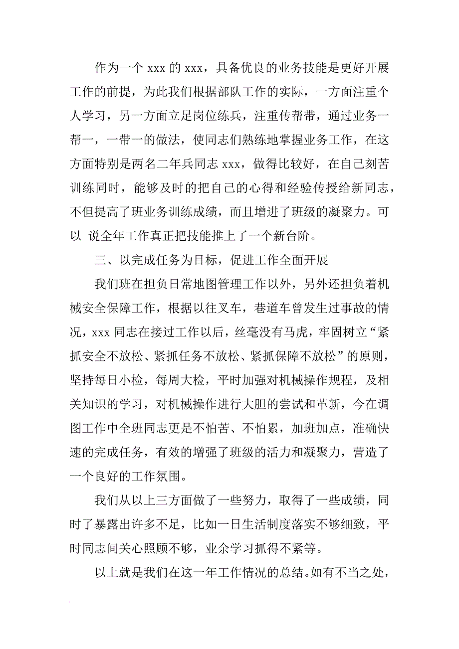 部队年终总结900字_第2页