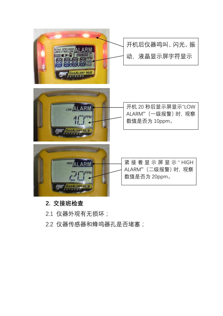 便携式硫化氢检测仪使用指南_第2页