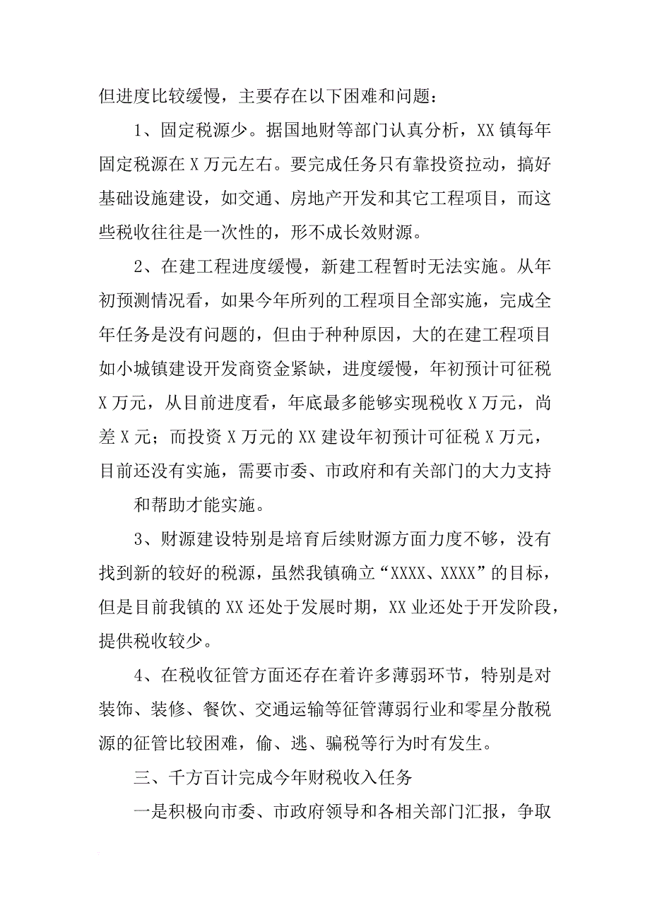 镇在全县财税收入调度会议上的发言_第4页