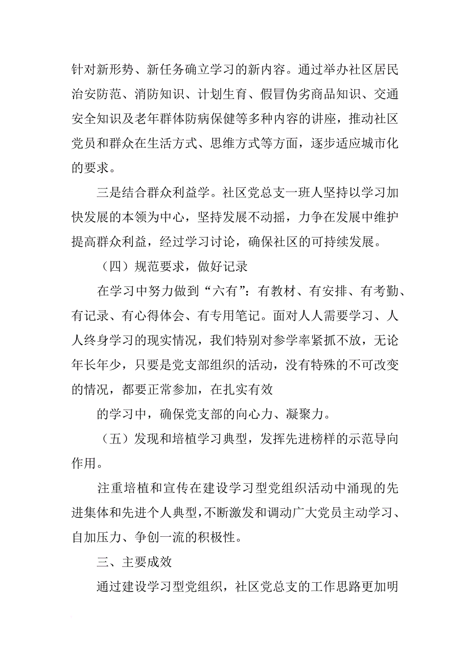 社区学习型党组织工作总结_第3页