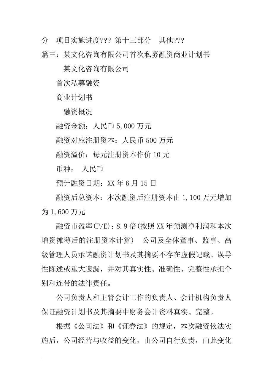 私募股权融资商业计划书_第5页