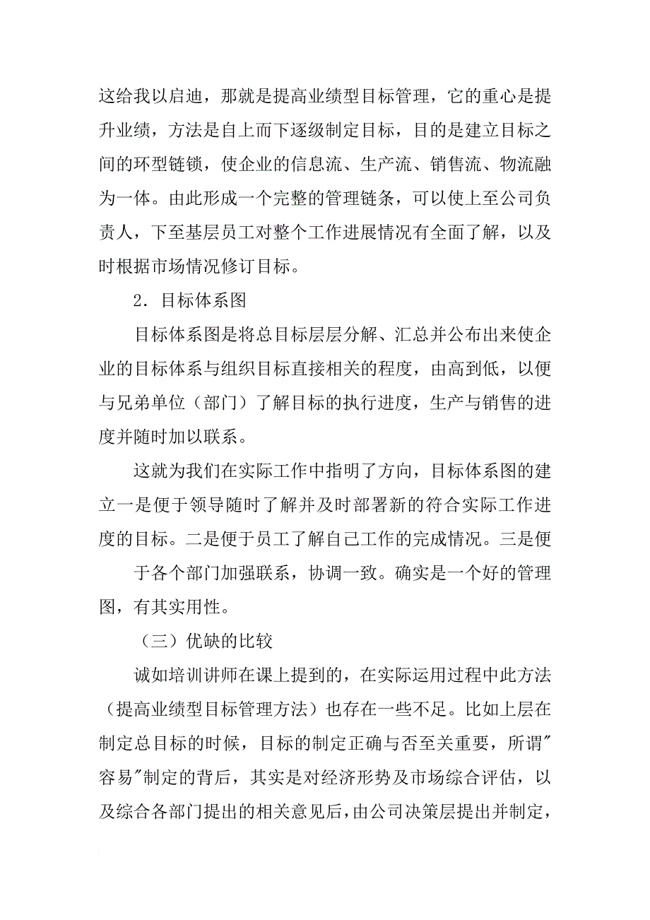 目标管理培训总结_第3页