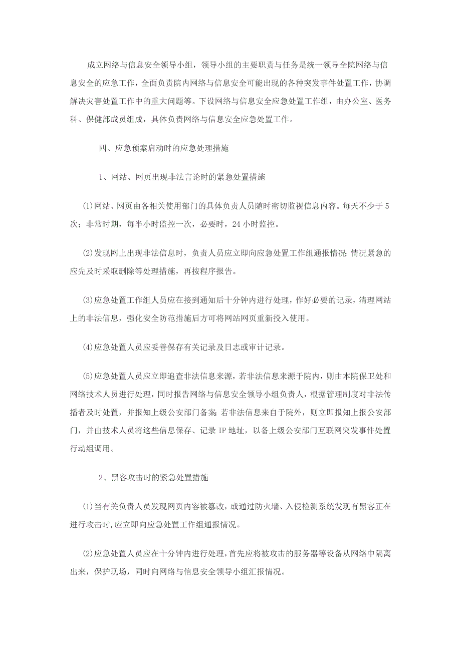 网络与信息安全应急处置预案_第2页