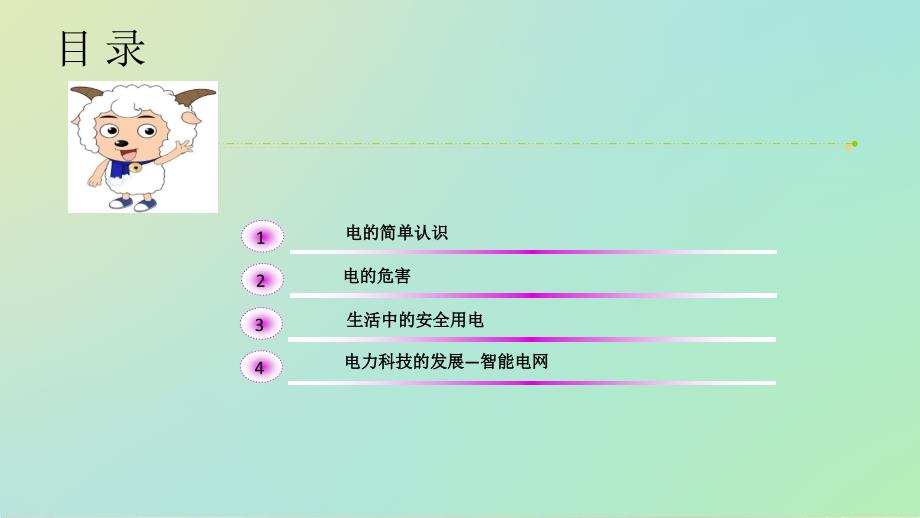 供电安全用电培训(小学版)_第2页