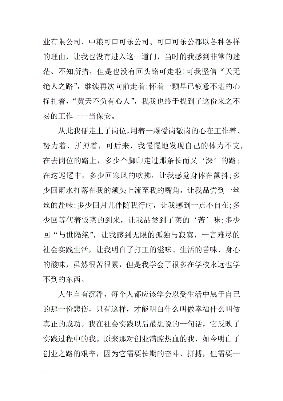 保安顶岗实习报告_第2页