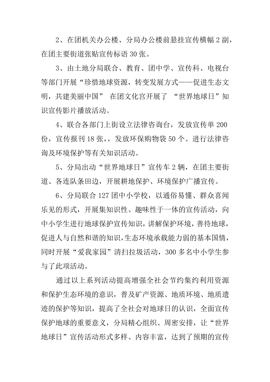 国土资源局宣传工作总结_6_第2页