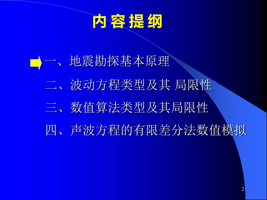 声波方程正演模拟1_第2页