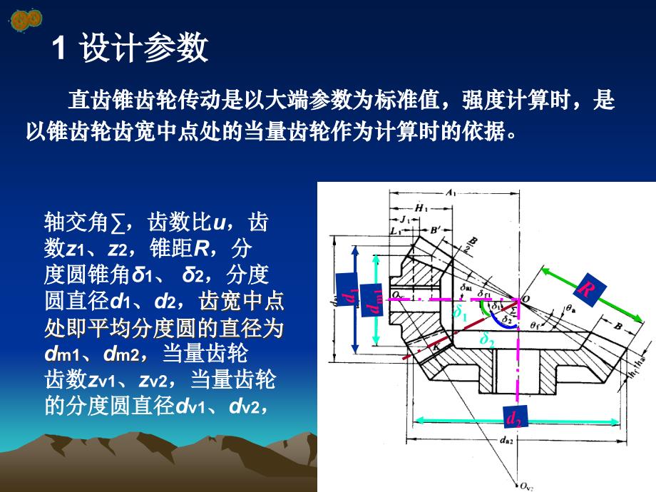 直齿锥齿轮计算_第2页