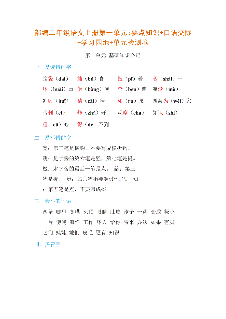 二年级语文上册素材_第1页