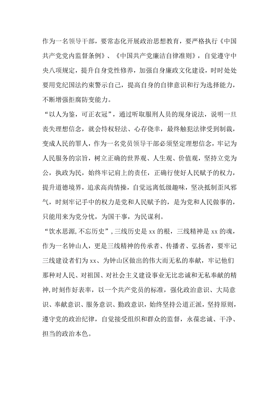 正反面警示教育心得：漱涤心灵，自警自励_第2页